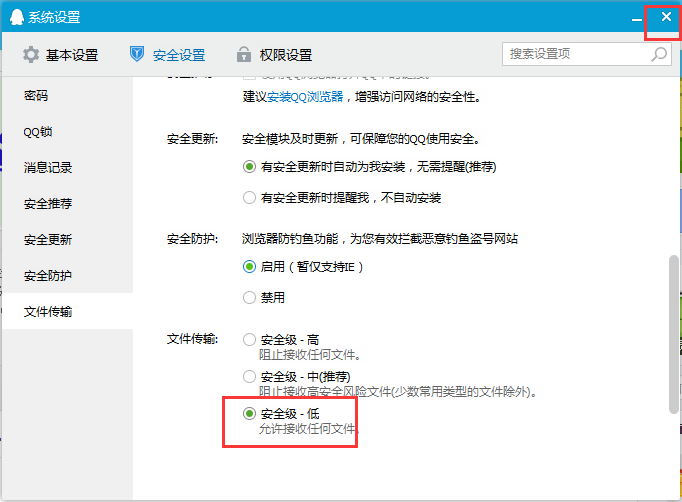 怎么关闭QQ的安全中心？