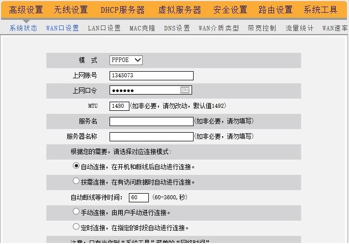 使用路由器怎么设置拨号上网？