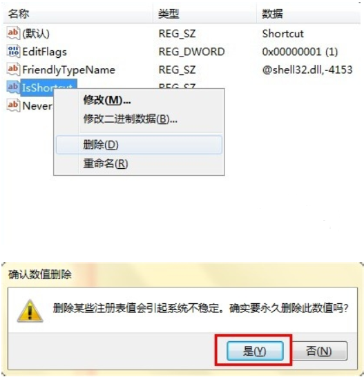 win7怎么去掉快捷方式小箭头