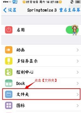 iphone怎样使文件夹变透明。