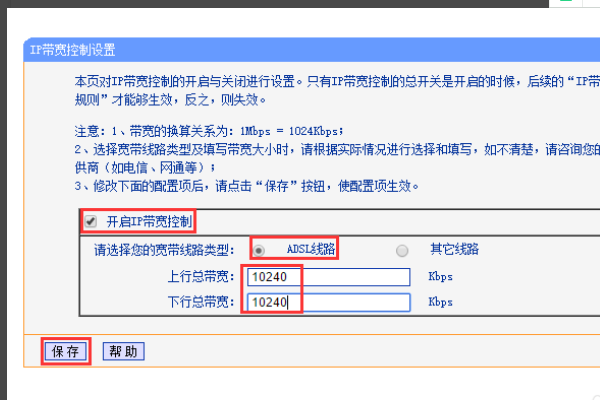 路由器带宽控制怎么设置