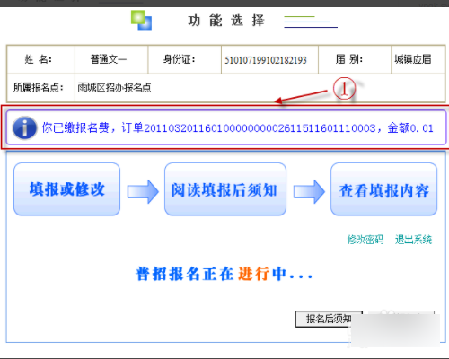 高考网上缴费怎么交