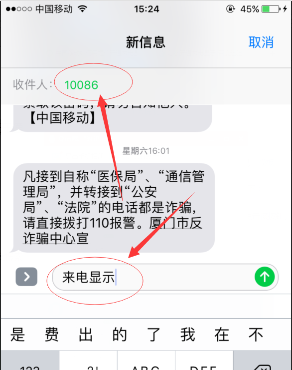 中国移动如何用短信开通来电显示业务?