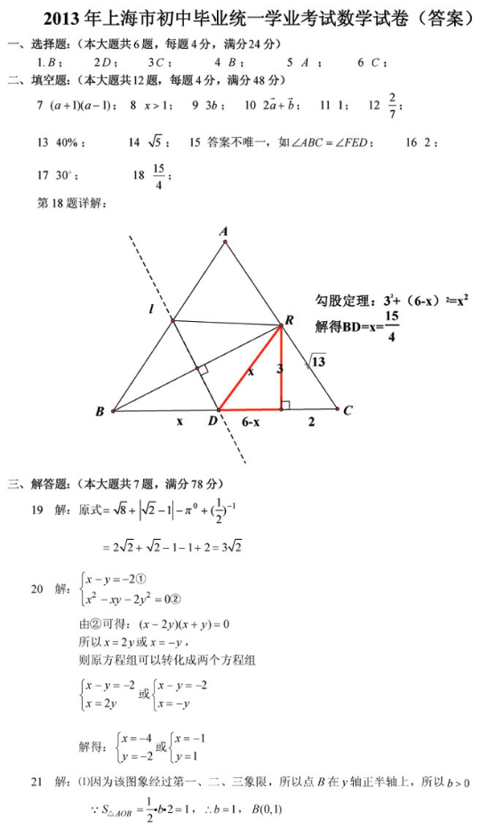 2013数学中考题及答案