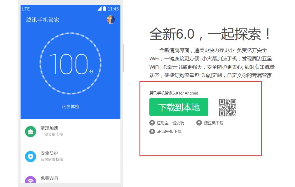 qq手机安全管家 qq手机管家官方下载