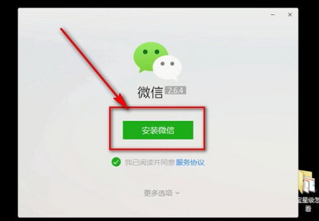 电脑怎么安装微信的方法教程