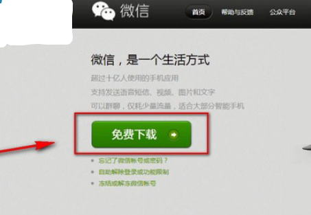 电脑怎么安装微信的方法教程