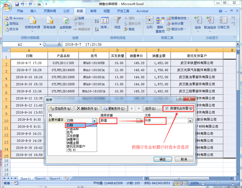 如何将excel表格中的所有内容按时间顺序排列