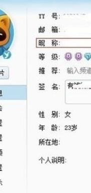 YY频道怎么改名字