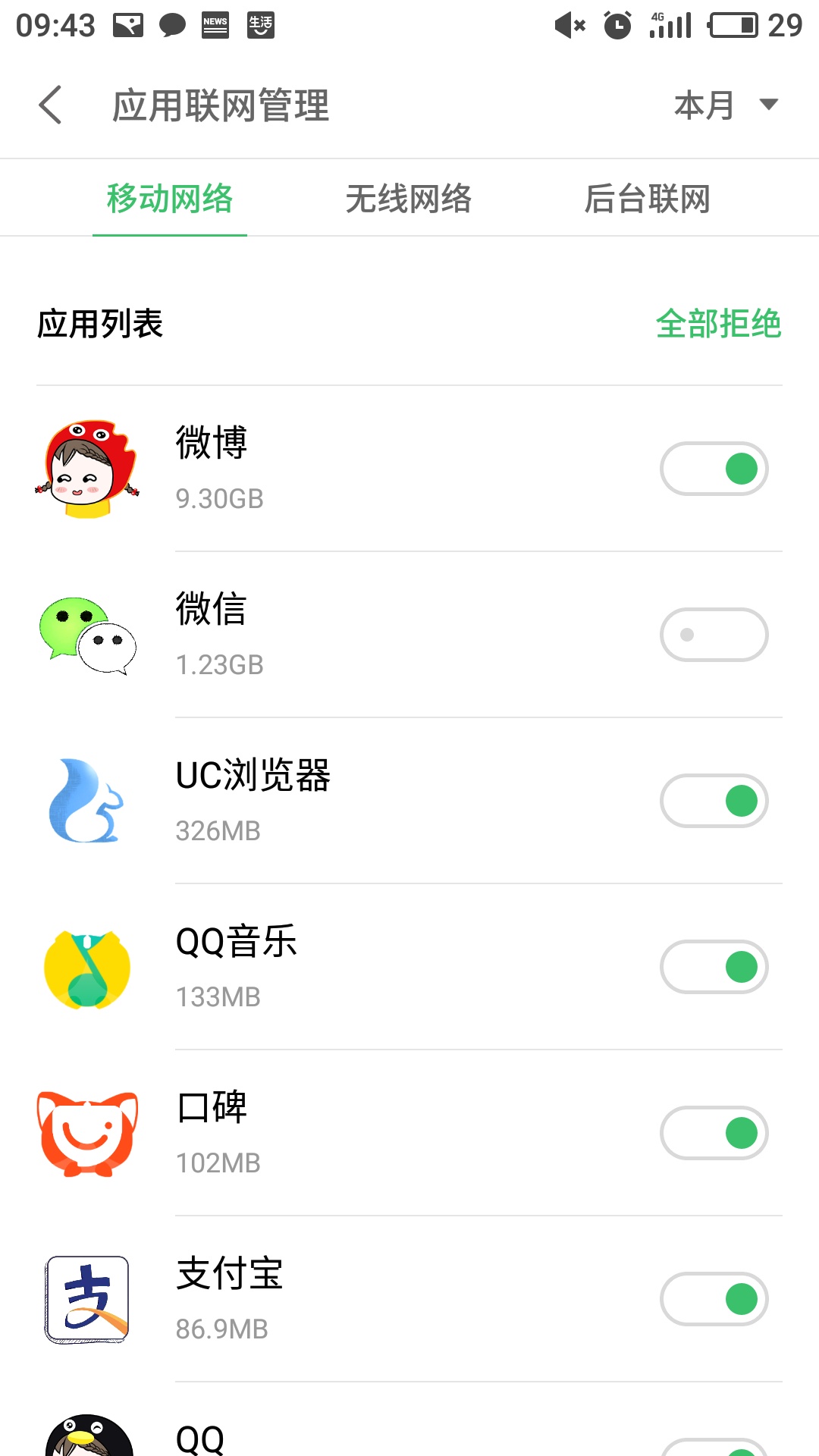 微信wifi网络连接不可用怎么回事