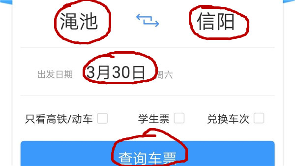 买火车票哪个软件好用哪个软件买火车票便宜