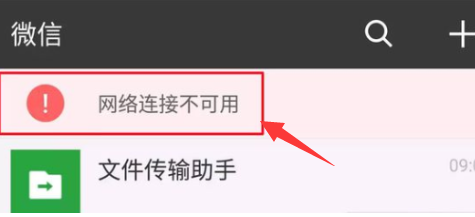 微信wifi网络连接不可用怎么回事