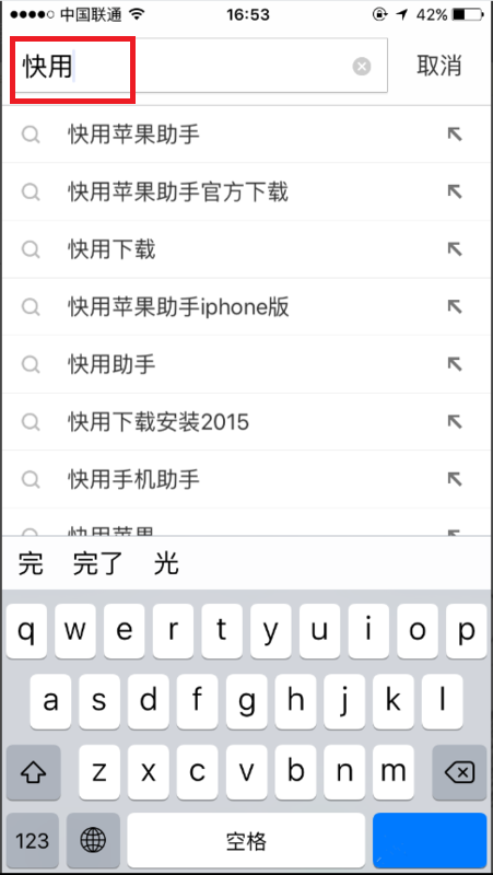 iphone除了用App store下载还能用什么