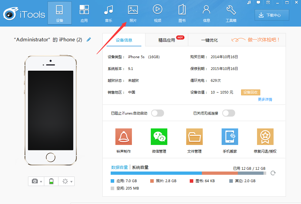 怎么把iPhone照片传到电脑