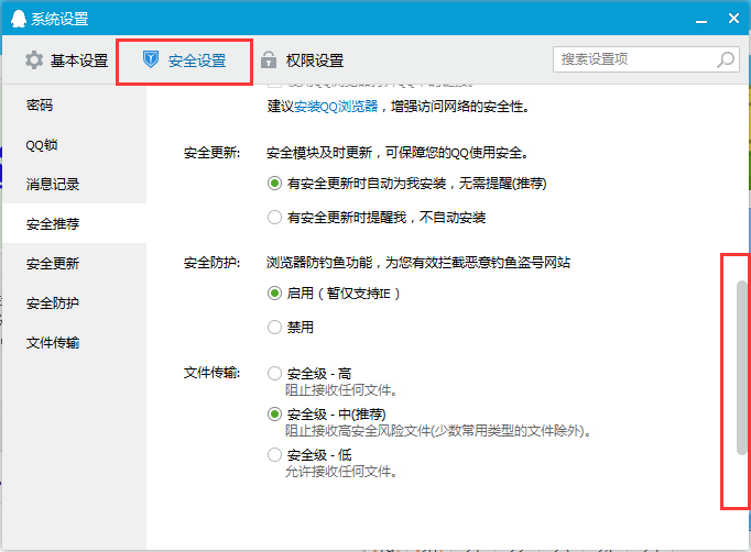 怎么关闭QQ的安全中心？