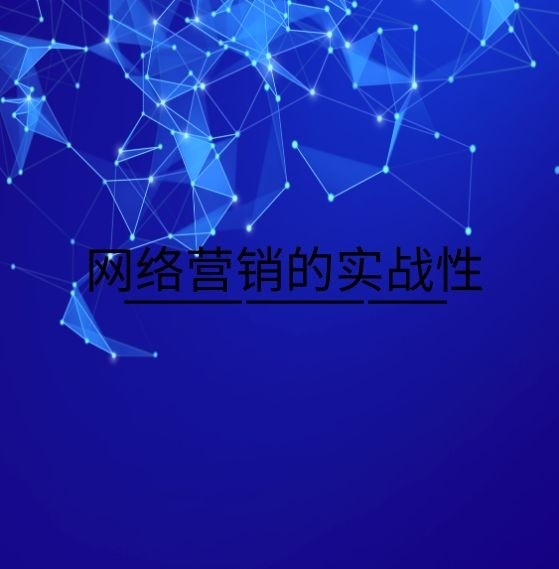 网络营销学什么专业