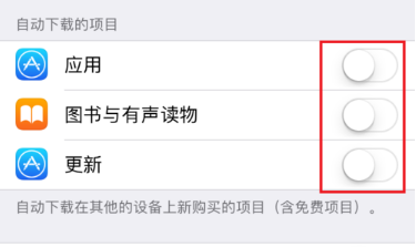 iOS10怎么防止系统自动升级？