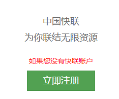 中国快联科技会员登录