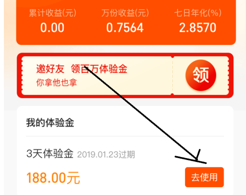 支付宝有一个1000元余额宝体验金，是什么意思？