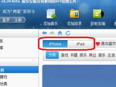 iPhone同步助手怎么用?