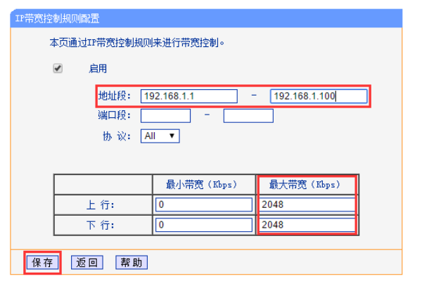 路由器带宽控制怎么设置