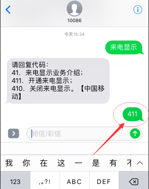 中国移动如何用短信开通来电显示业务?