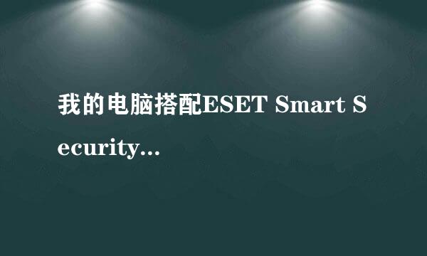 我的电脑搭配ESET Smart Security 4和IObit Security 360，这样的组合行了吗?