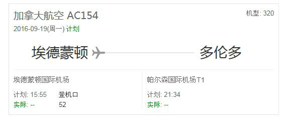 AC154航班,从日本广岛到北京
