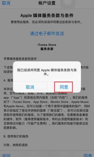 App Store如何切换至中国商店？