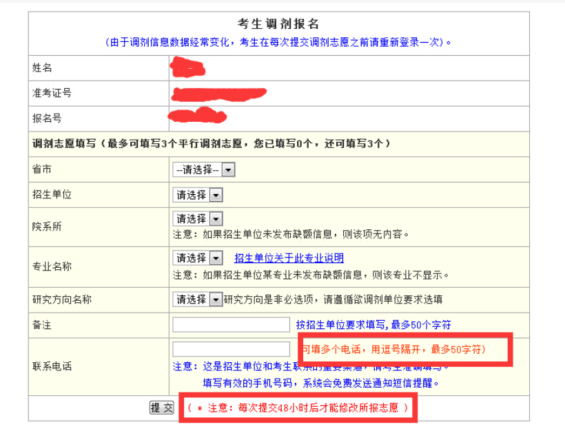 调剂申请已被招生单位查看但是