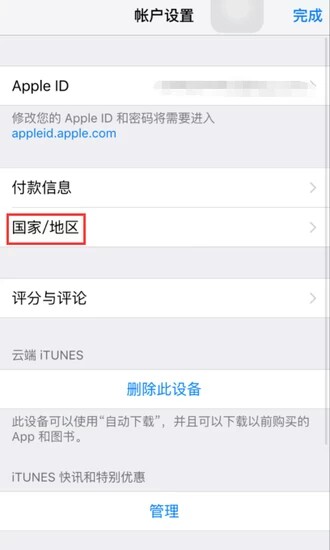 App Store如何切换至中国商店？