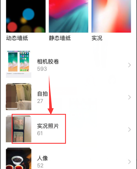 iPhoneX动态壁纸怎么设置声音