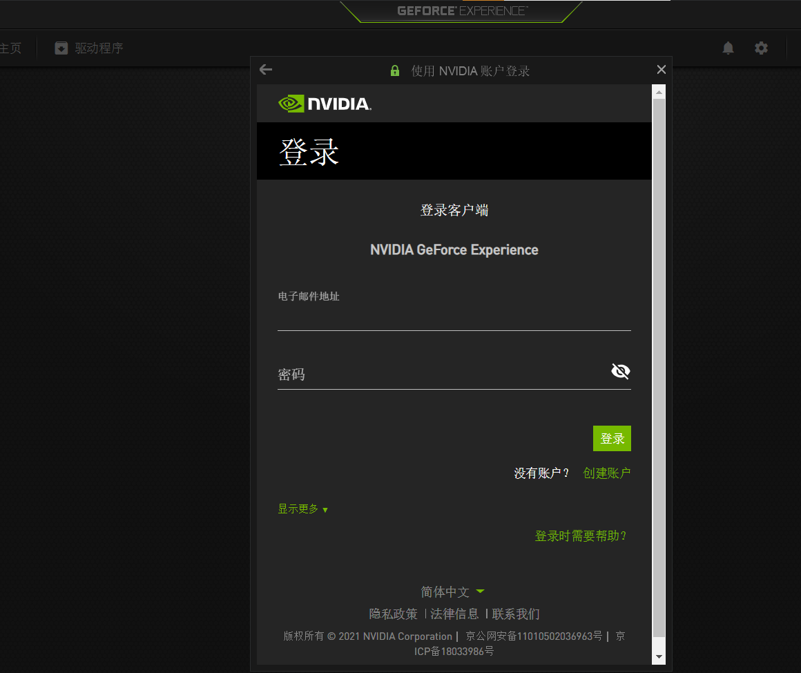 为什么无法登陆GeForce experience