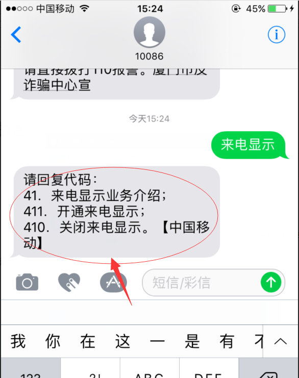 中国移动如何用短信开通来电显示业务?