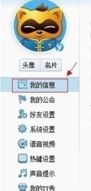 YY频道怎么改名字