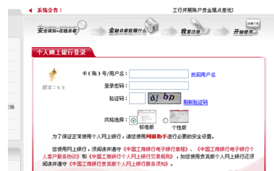 工商银行卡余额查询