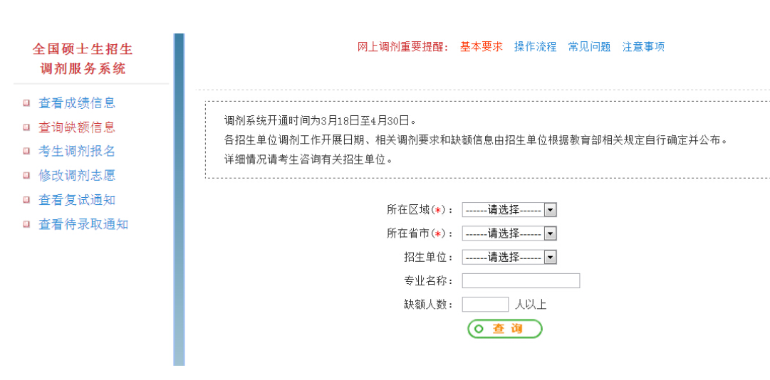 调剂申请已被招生单位查看但是