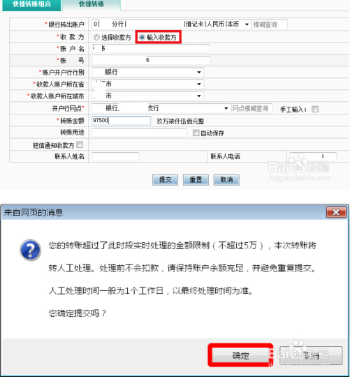 农行网银跨行转帐怎么转？