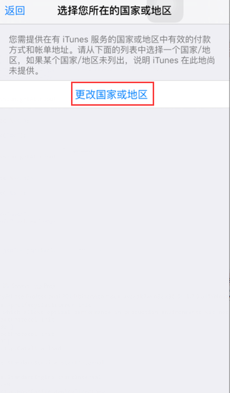 App Store如何切换至中国商店？