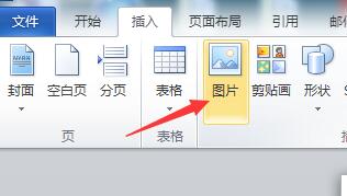 word2009怎么插入照片