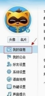 YY频道怎么改名字