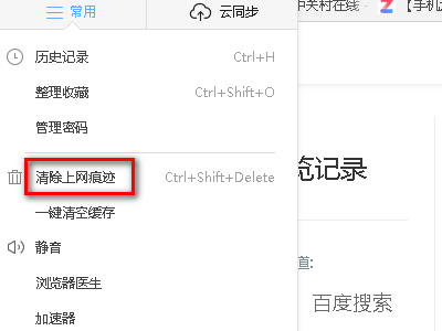 怎么删除网页浏览记录
