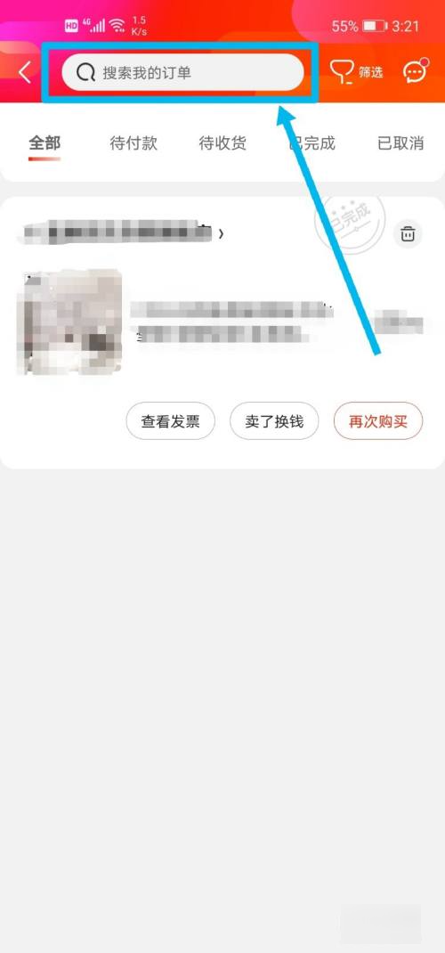 京东订单怎么查询