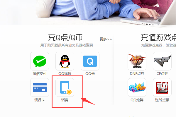 联通手机话费怎么充q币啊