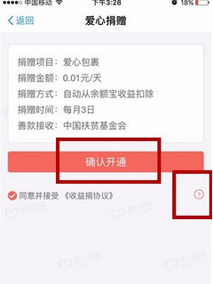 支付宝里的收益捐，每天捐出余额宝收益的一分钟，是每天扣一分还是一次性扣个月的？