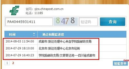 邮局包裹怎样查询