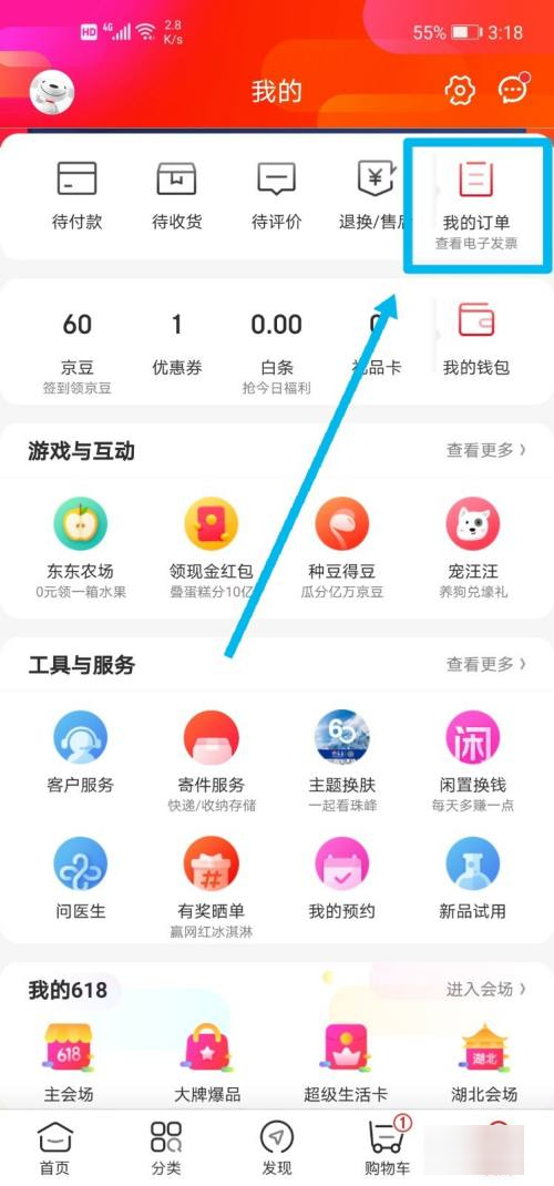 京东订单怎么查询