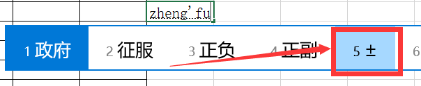 在键盘上，正负号怎么打出来？