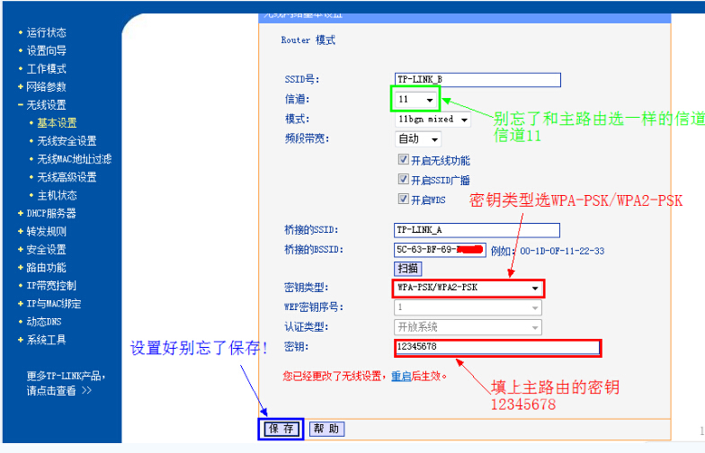 如何用路由器桥接别人的无线网络？