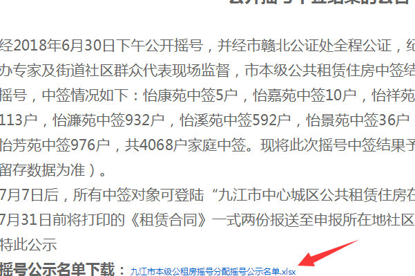 九江公租房查询网站
